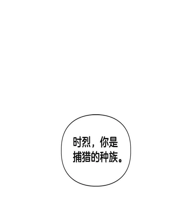 顶级猎物漫画,第11话 沾上你的味道96图