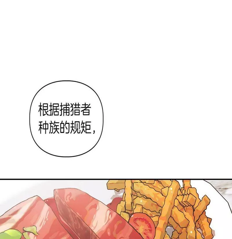 顶级猎物漫画,第11话 沾上你的味道99图