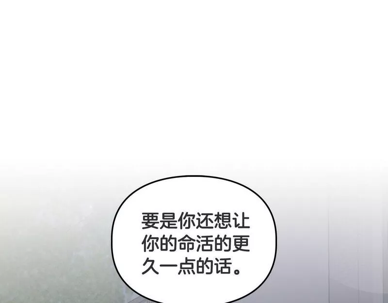 顶级猎物漫画,第11话 沾上你的味道135图