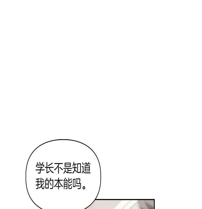 顶级猎物漫画,第13话 学长的本能116图