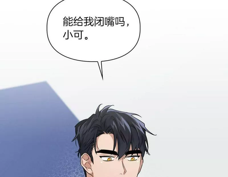 顶级猎物漫画,第16话 除味剂87图