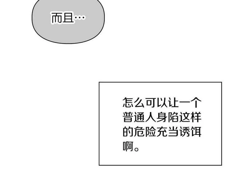 顶级猎物漫画,第16话 除味剂15图