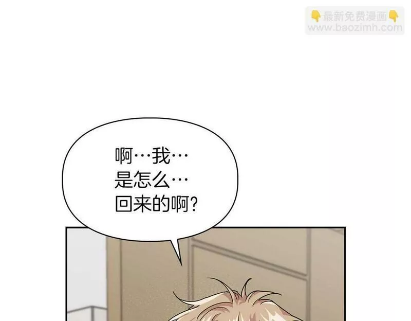 顶级猎物漫画,第16话 除味剂107图