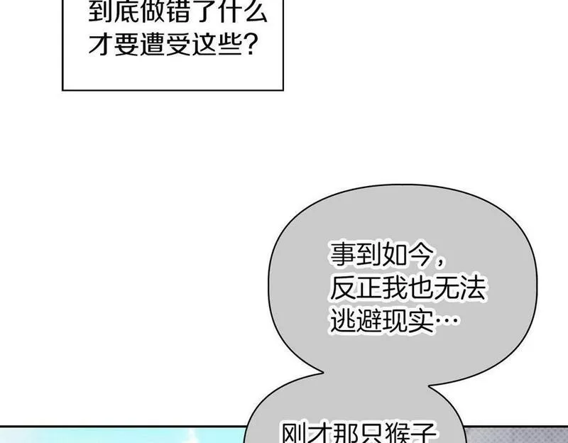 顶级猎物漫画,第16话 除味剂13图