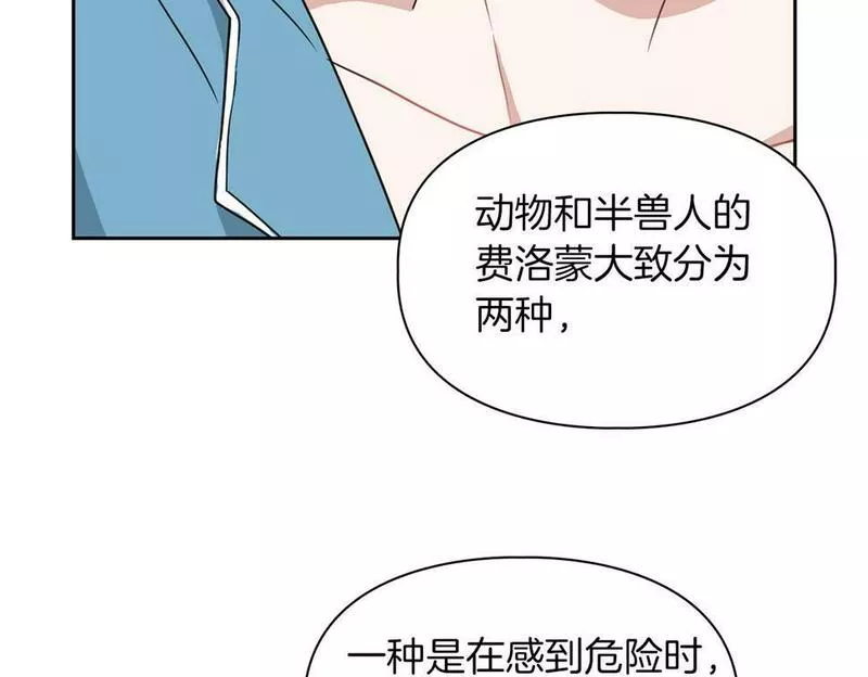 顶级猎物漫画,第18话 可怕的费洛蒙42图