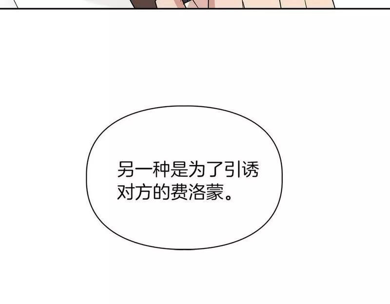 顶级猎物漫画,第18话 可怕的费洛蒙44图