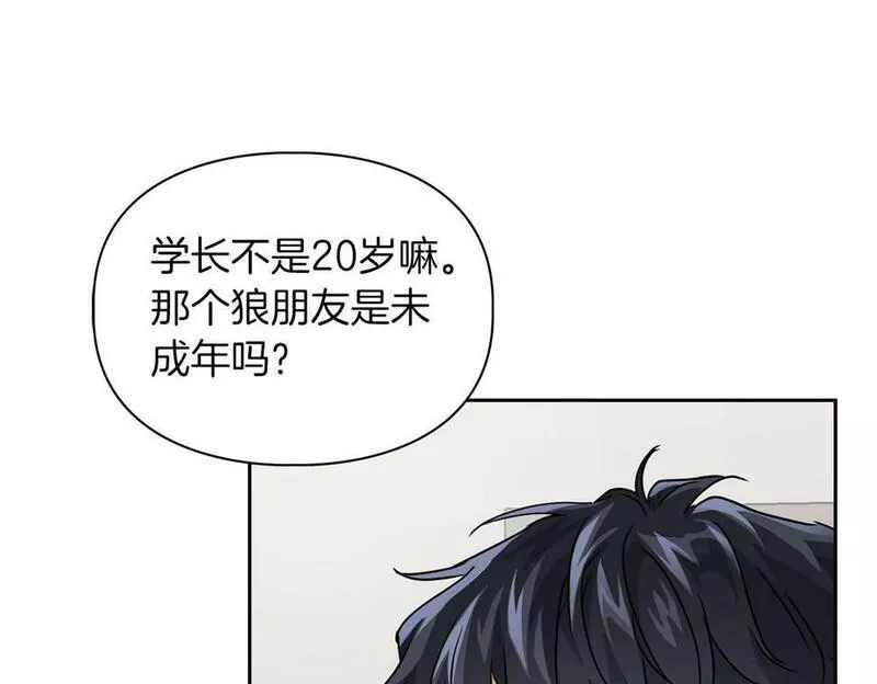 顶级猎物漫画,第21话 想看学长的皮囊113图