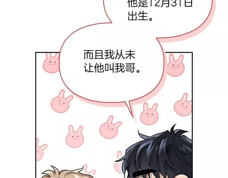 顶级猎物漫画,第21话 想看学长的皮囊117图