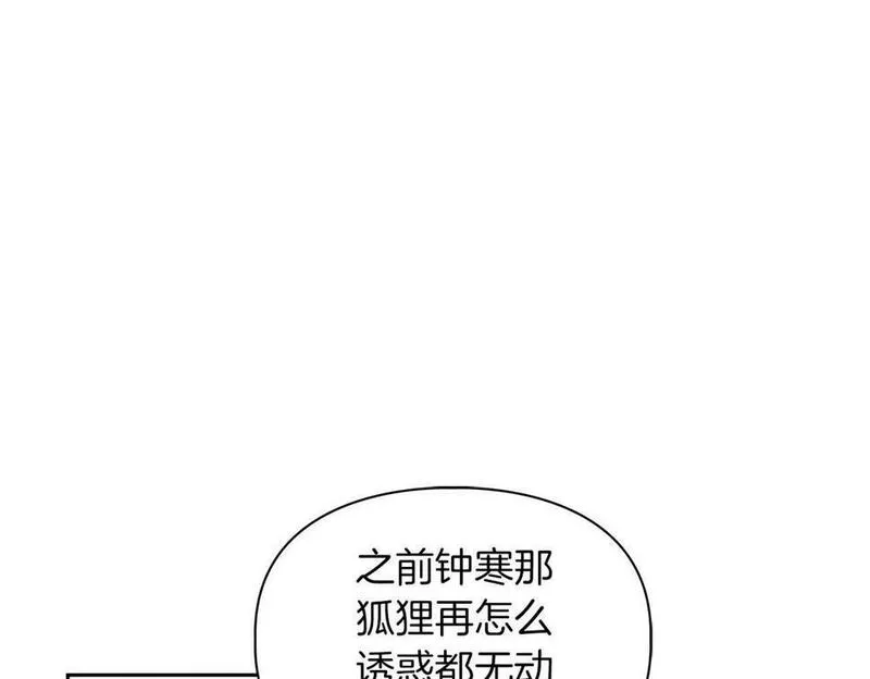 顶级猎物漫画,第21话 想看学长的皮囊91图