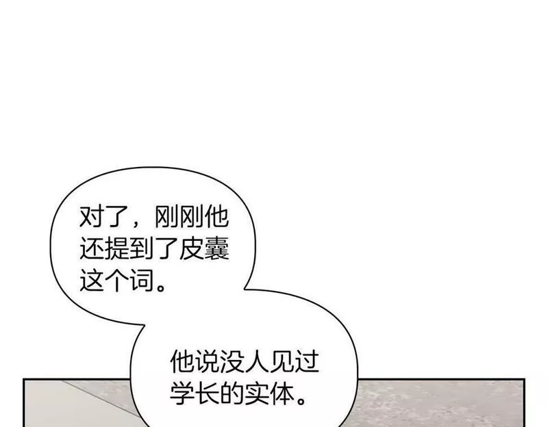 顶级猎物漫画,第21话 想看学长的皮囊125图