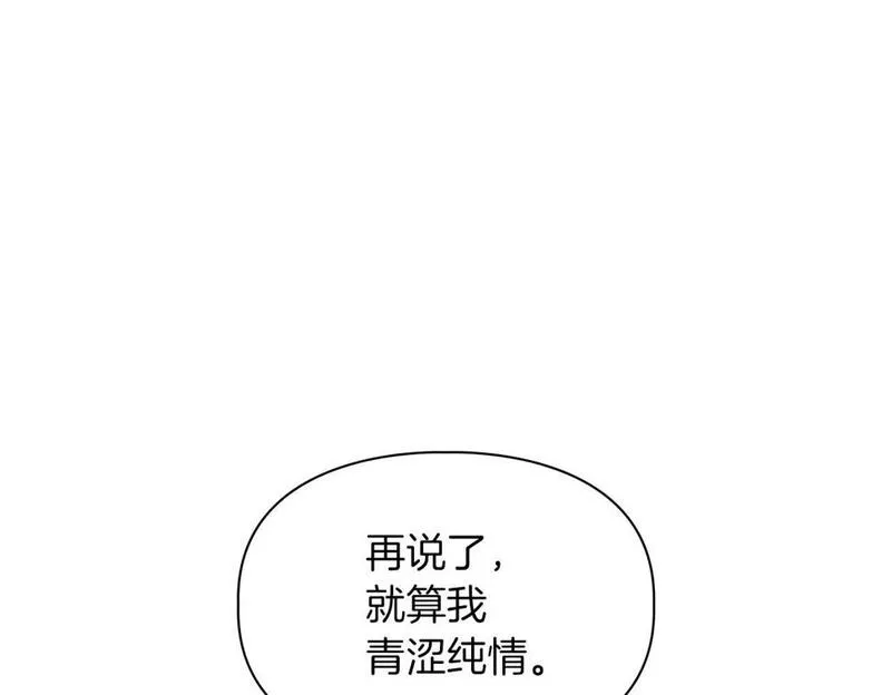 顶级猎物漫画,第22话 引狼入室102图