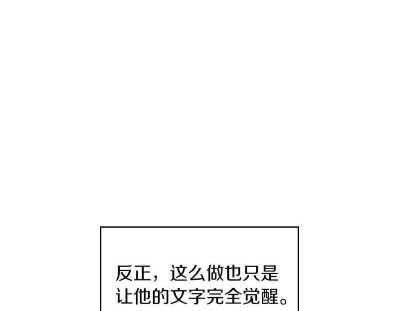 顶级猎物漫画,第23话 激活文字18图