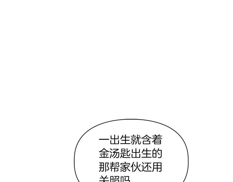 顶级猎物漫画,第24话 聚餐107图