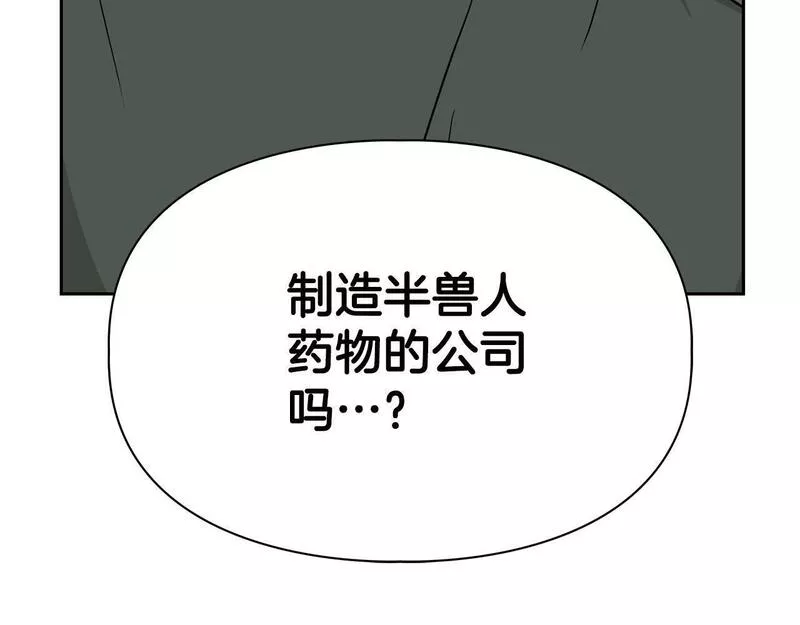 顶级猎物漫画,第25话 暴露身份52图