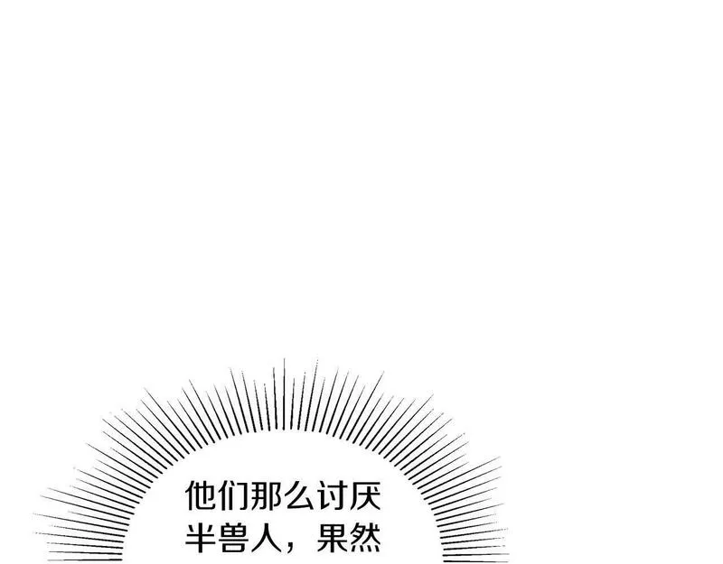 顶级猎物漫画,第25话 暴露身份87图