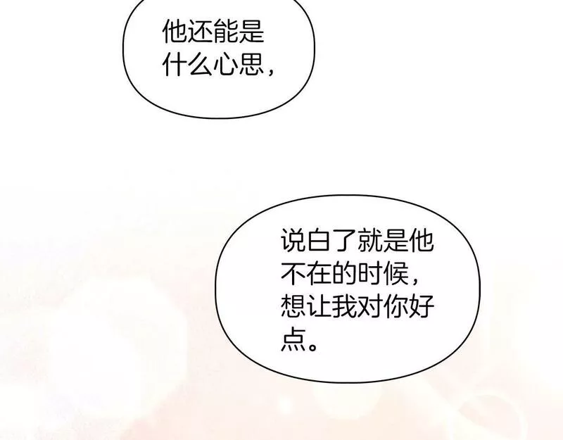 顶级猎物漫画,第33话 负责任35图