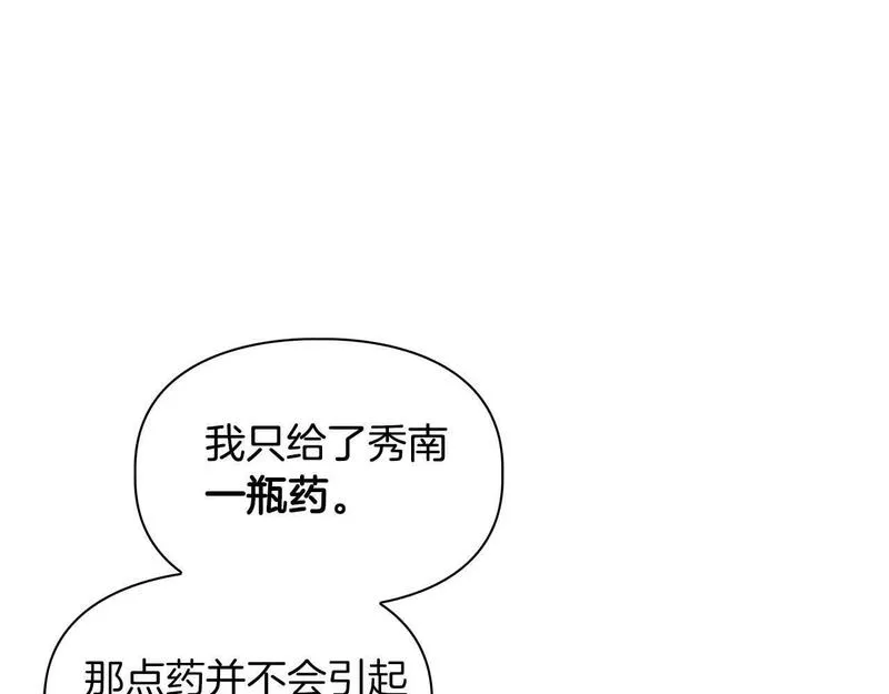 顶级猎物漫画,第33话 负责任98图