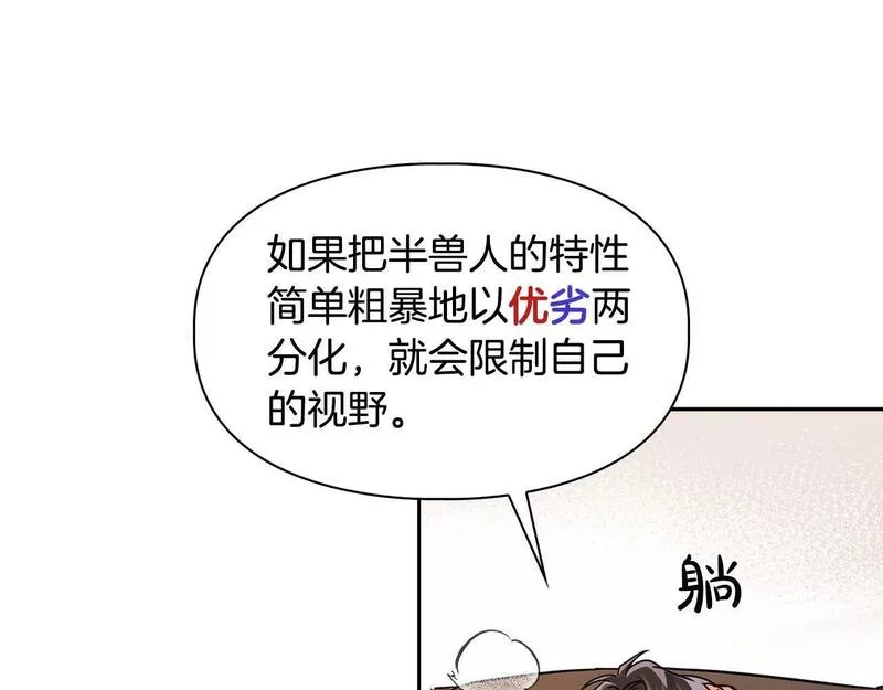 顶级猎物漫画,第36话 蹦跶跶的兔子30图