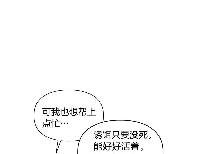 顶级猎物漫画,第39话 最强诱饵26图