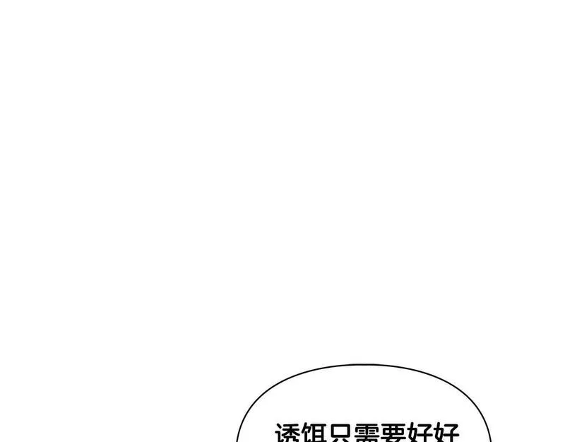 顶级猎物漫画,第39话 最强诱饵21图