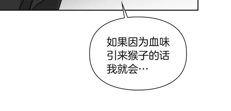 顶级猎物漫画,第40话 尾巴露出来了138图