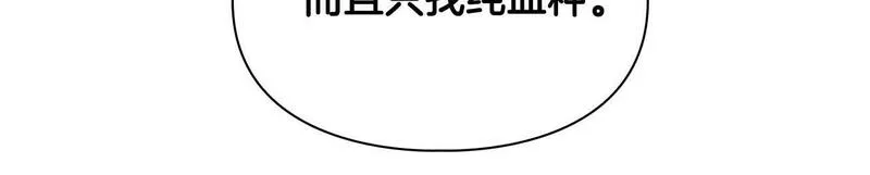 顶级猎物漫画,第44话 绝对的掌权者9图