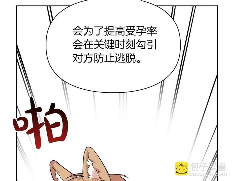 顶级猎物漫画,第46话 护身符152图