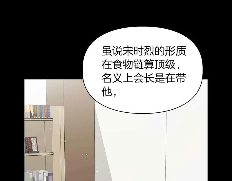 顶级猎物漫画,第46话 护身符191图