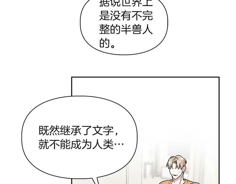 顶级猎物漫画,第47话 坦白141图