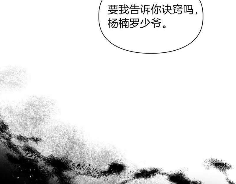 顶级猎物漫画,第47话 坦白56图