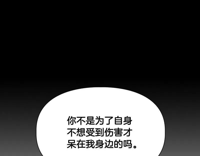 顶级猎物漫画,第47话 坦白115图