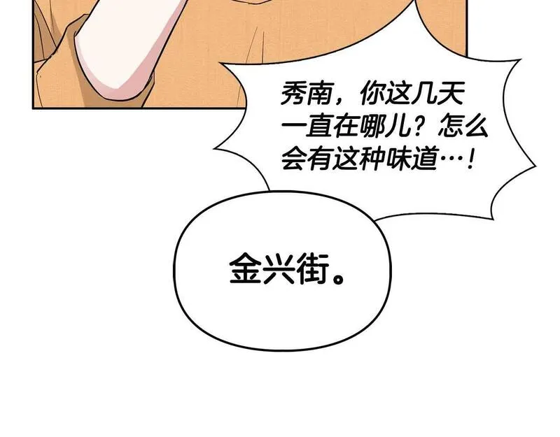 顶级猎物漫画,第47话 坦白131图