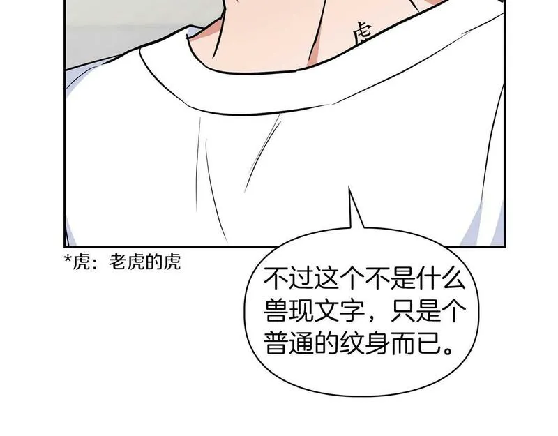 顶级猎物漫画,第49话 文字纹身86图