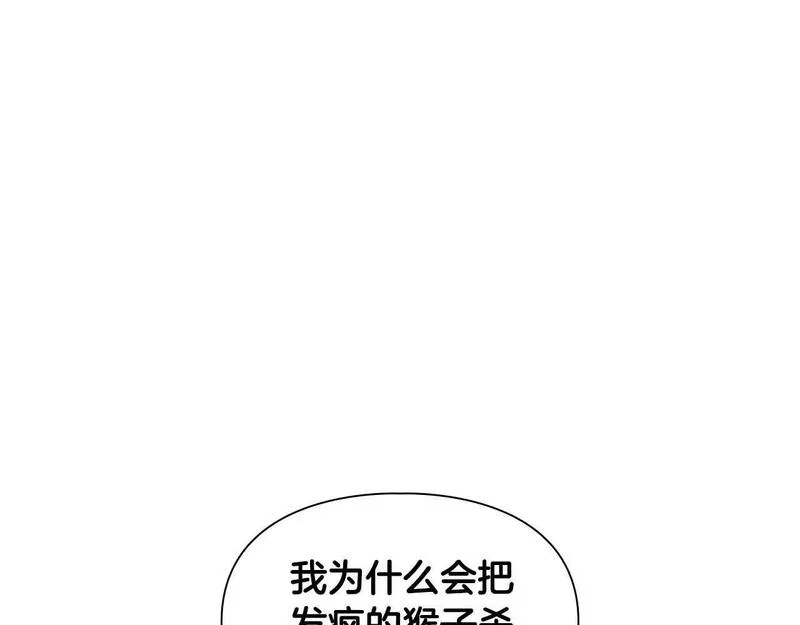 顶级猎物漫画,第51话 危机四伏34图