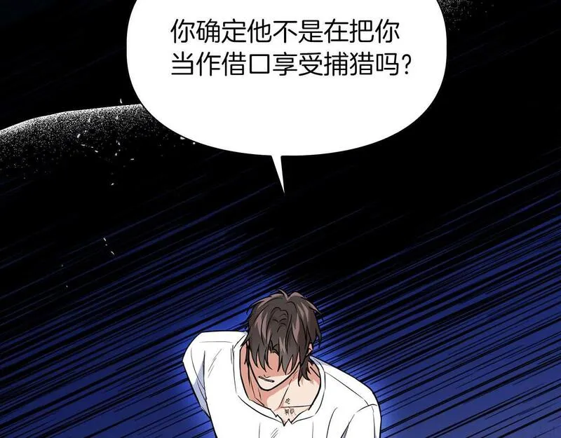 顶级猎物漫画,第51话 危机四伏125图