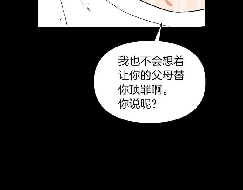 顶级猎物漫画,第52话 求救信号117图