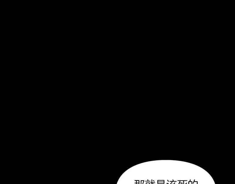 顶级猎物漫画,第52话 求救信号9图