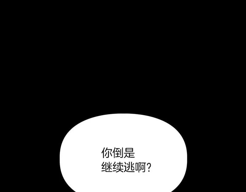 顶级猎物漫画,第52话 求救信号119图