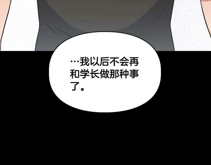 顶级猎物漫画,第53话 真心还是压制？183图