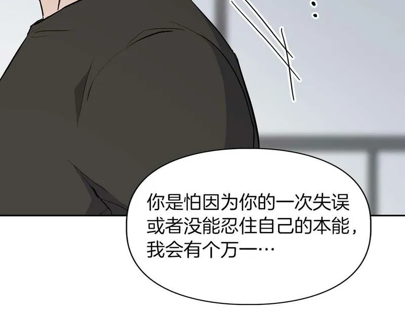 顶级猎物漫画,第54话 触碰文字130图