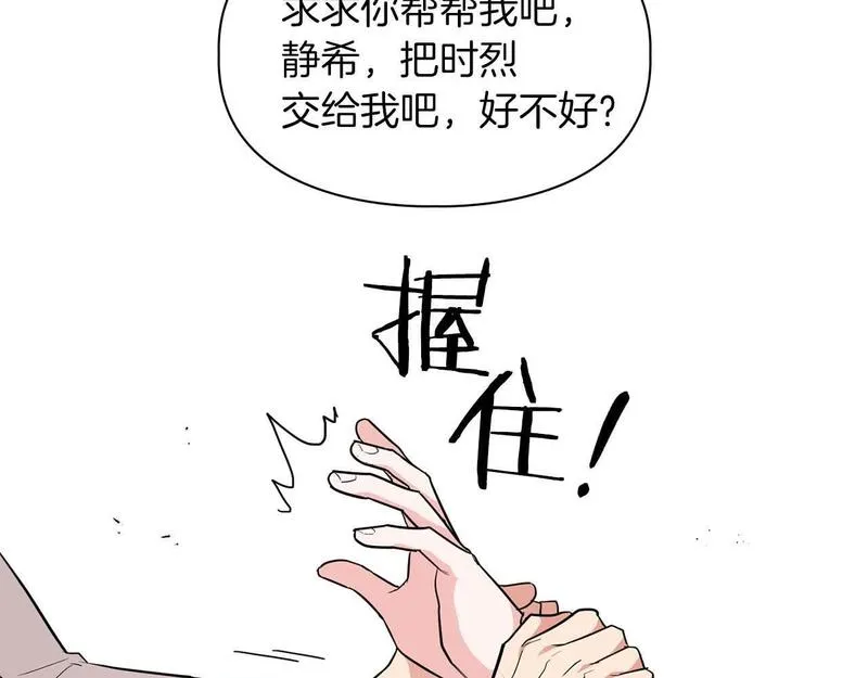 顶级猎物漫画,第56话 不合格的继承人116图