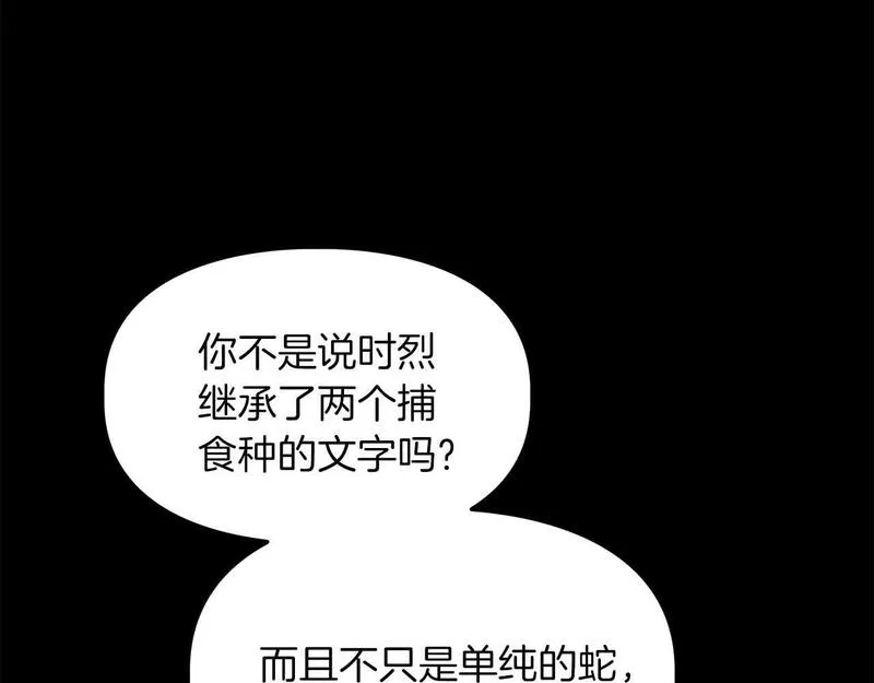 顶级猎物漫画,第56话 不合格的继承人122图