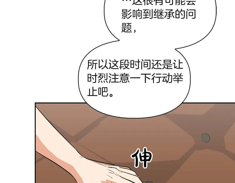 顶级猎物漫画,第56话 不合格的继承人70图