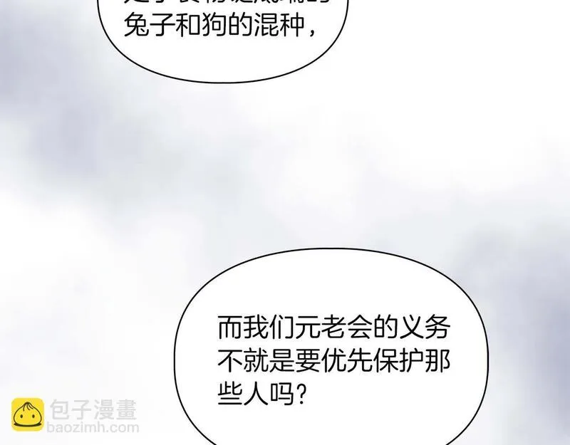 顶级猎物漫画,第57话 惩治委员会86图