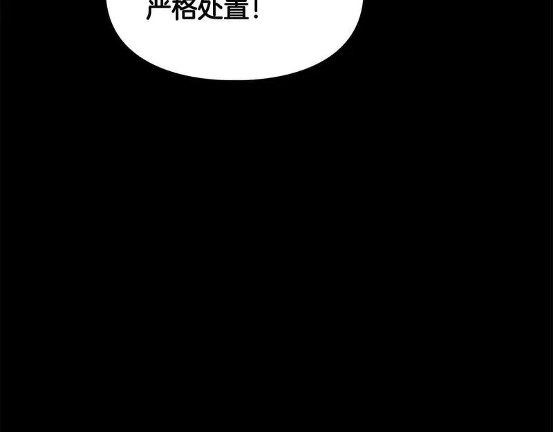 顶级猎物漫画,第57话 惩治委员会41图