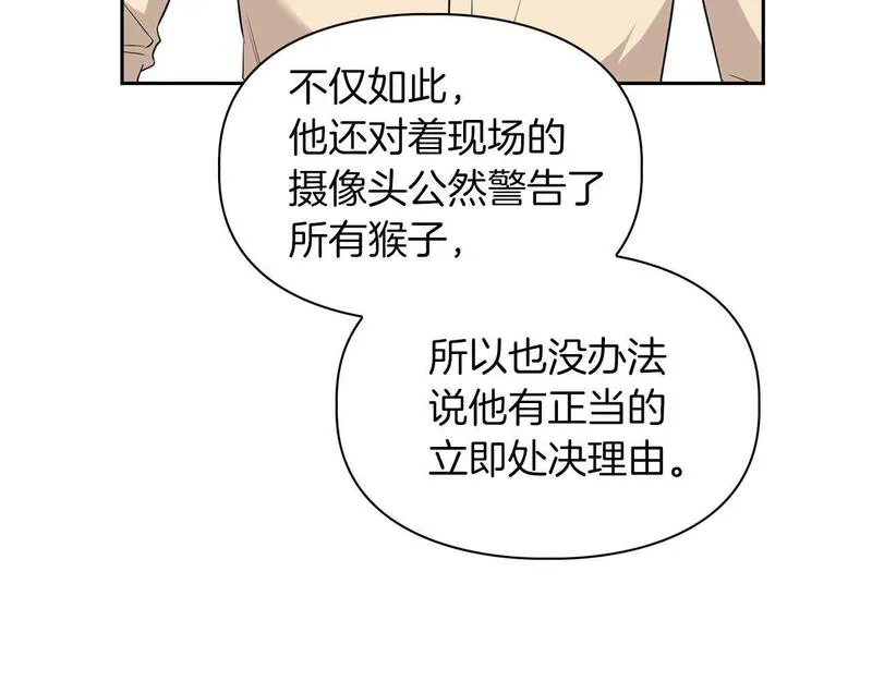 顶级猎物漫画,第57话 惩治委员会20图