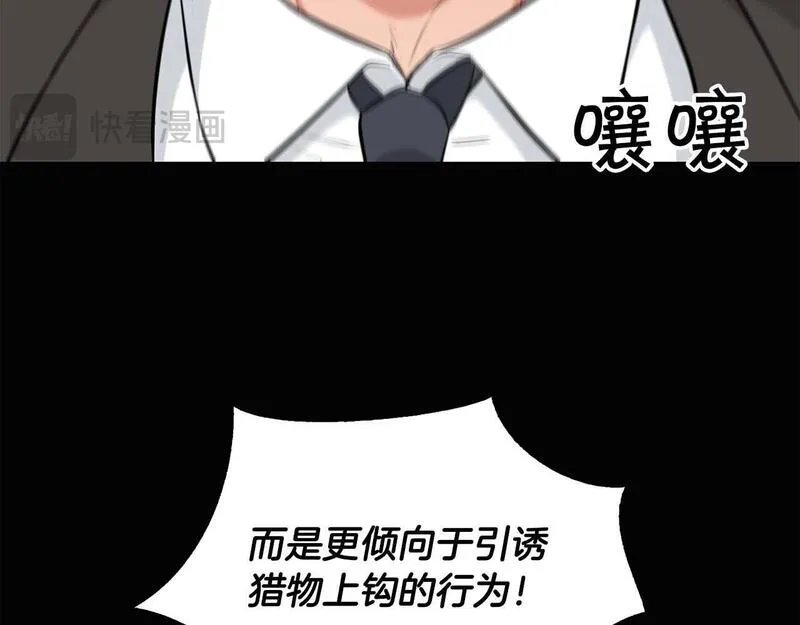 顶级猎物漫画,第57话 惩治委员会47图