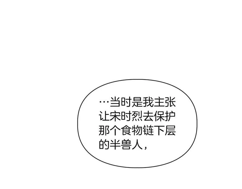 顶级猎物漫画,第57话 惩治委员会74图