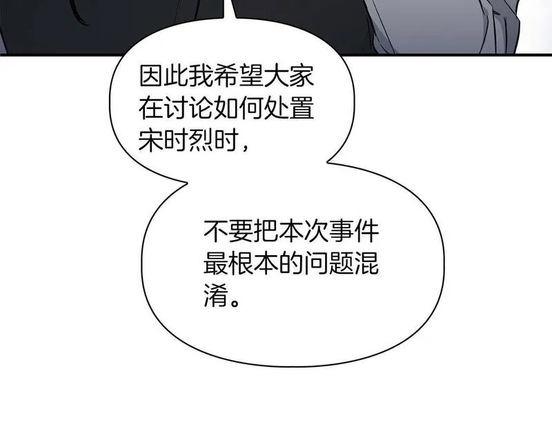 顶级猎物漫画,第57话 惩治委员会89图