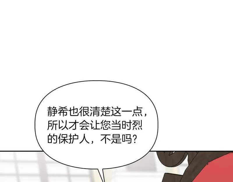 顶级猎物漫画,第58话 危险人物29图